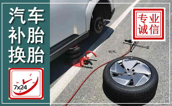 娄烦汽车换轮胎,附近上门换轮胎电话