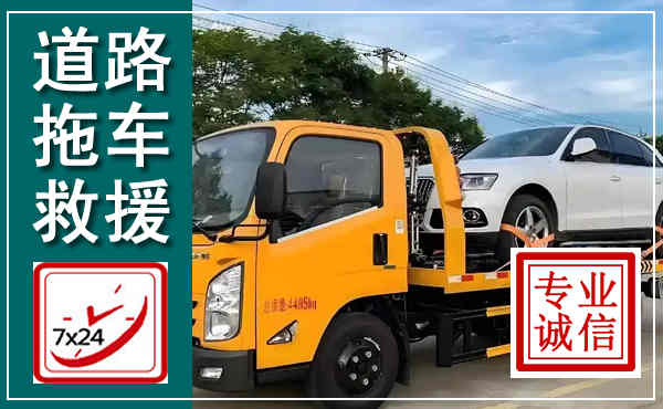 娄烦拖车救援,汽车救援拖车电话