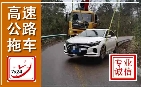 娄烦高速公路拖车,附近高速公路拖车救援电话