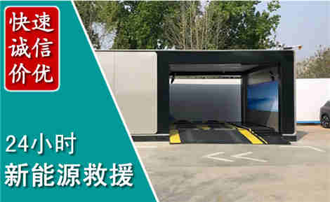 娄烦新能源汽车救援场景与案例
