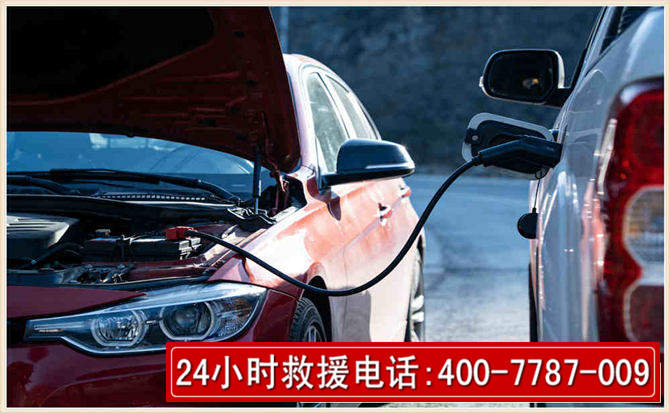 娄烦汽车电瓶搭电救援电话 娄烦汽车电瓶搭电救援电话